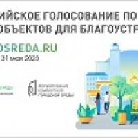 Всероссийское голосование